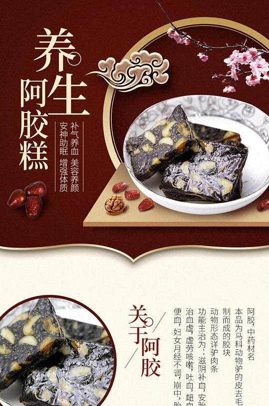 养生阿胶糕面包点心饼干电商详情页