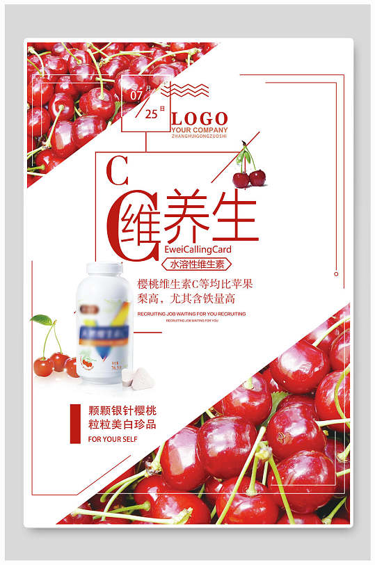 维生素c保健养生海报