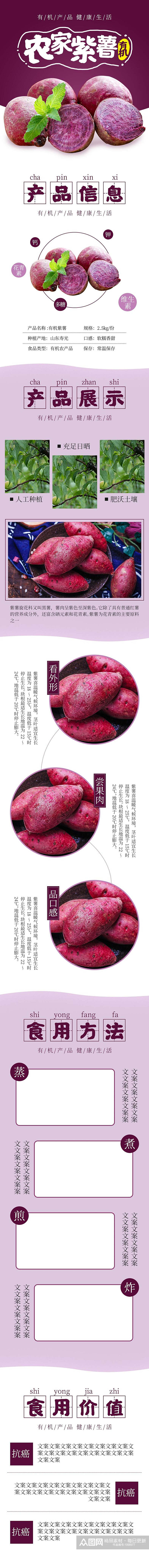 有机紫薯农产品土特产电商详情页素材
