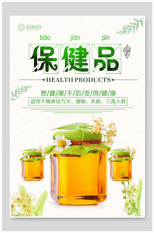 蜂蜜保健养生海报-众图网