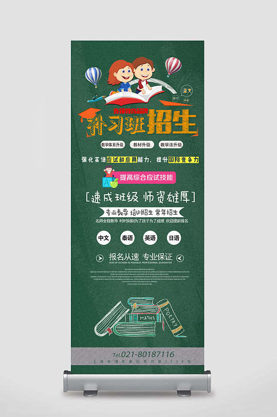 黑板风补习班培训招生海报易拉宝