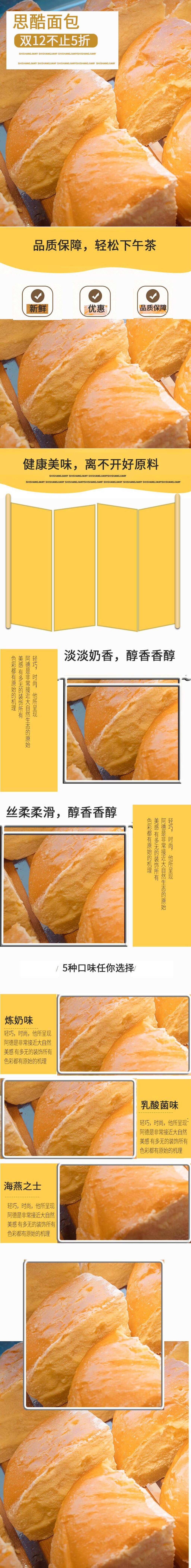 美味品质面包点心饼干电商详情页素材