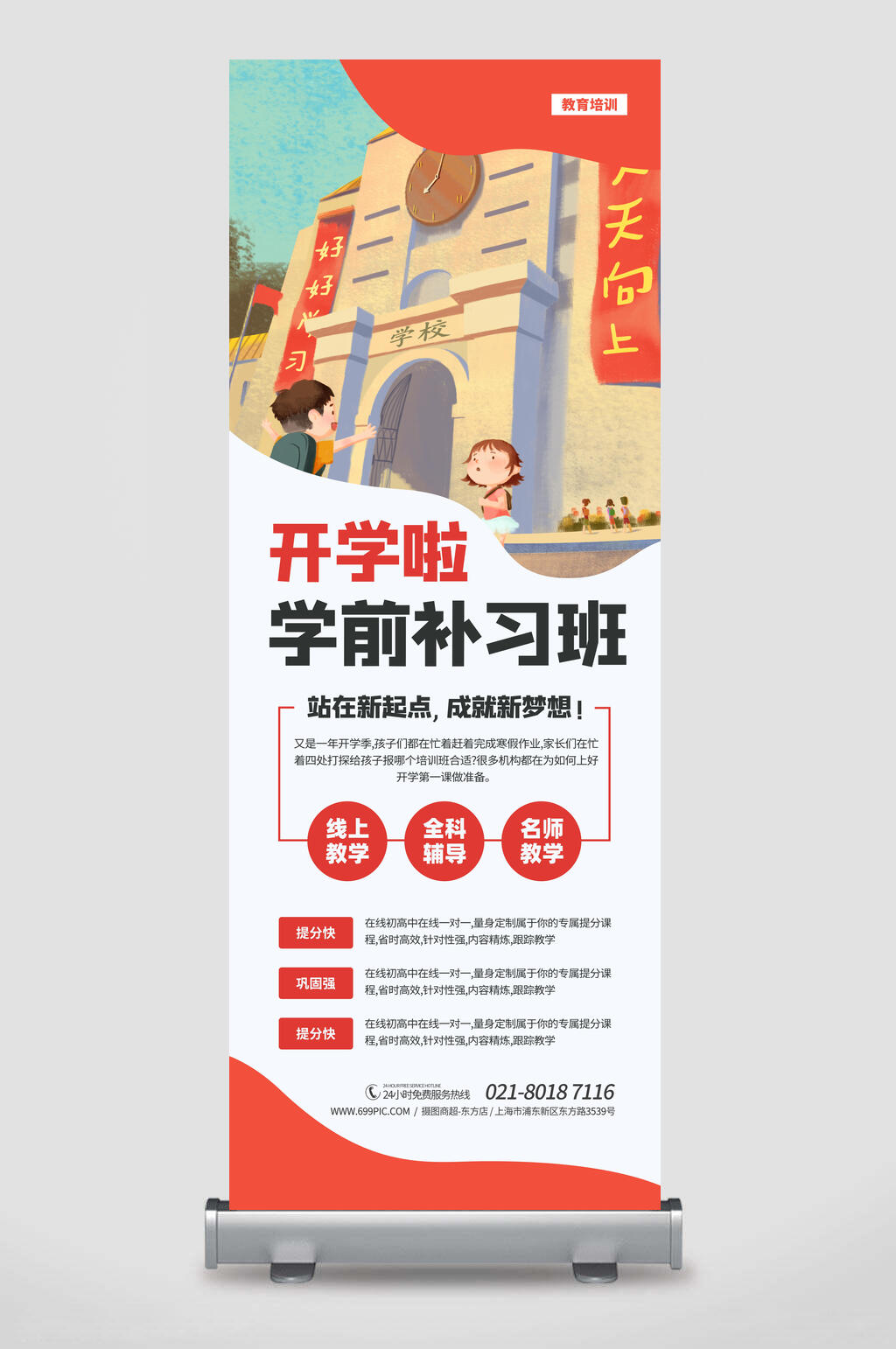 学前补习班培训招生海报素材