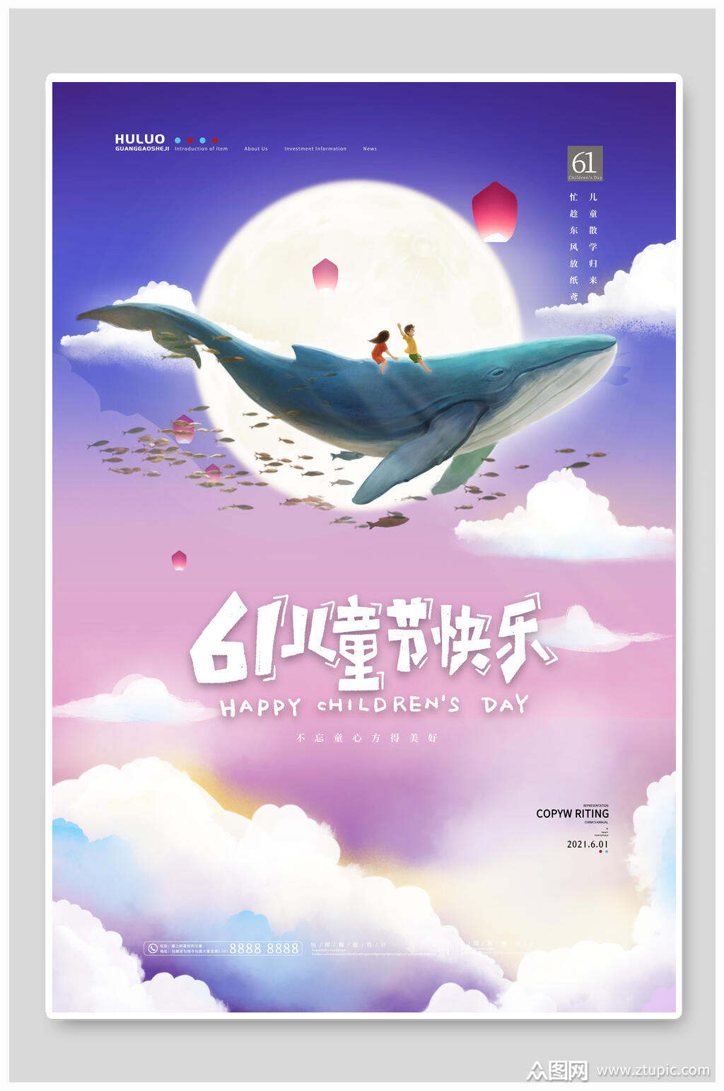 童趣唯美文艺六一儿童节海报模板下载-编号2000879-众图网