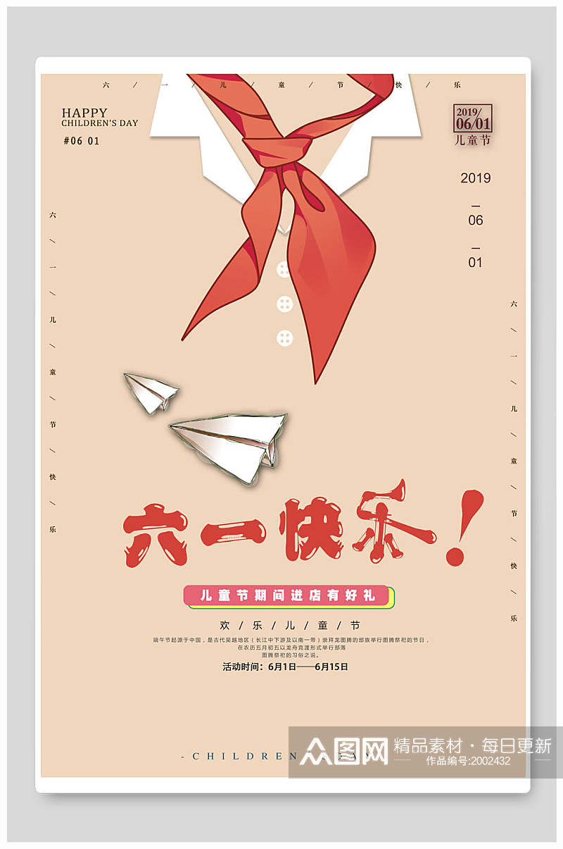 极简红领巾六一儿童节快乐海报素材