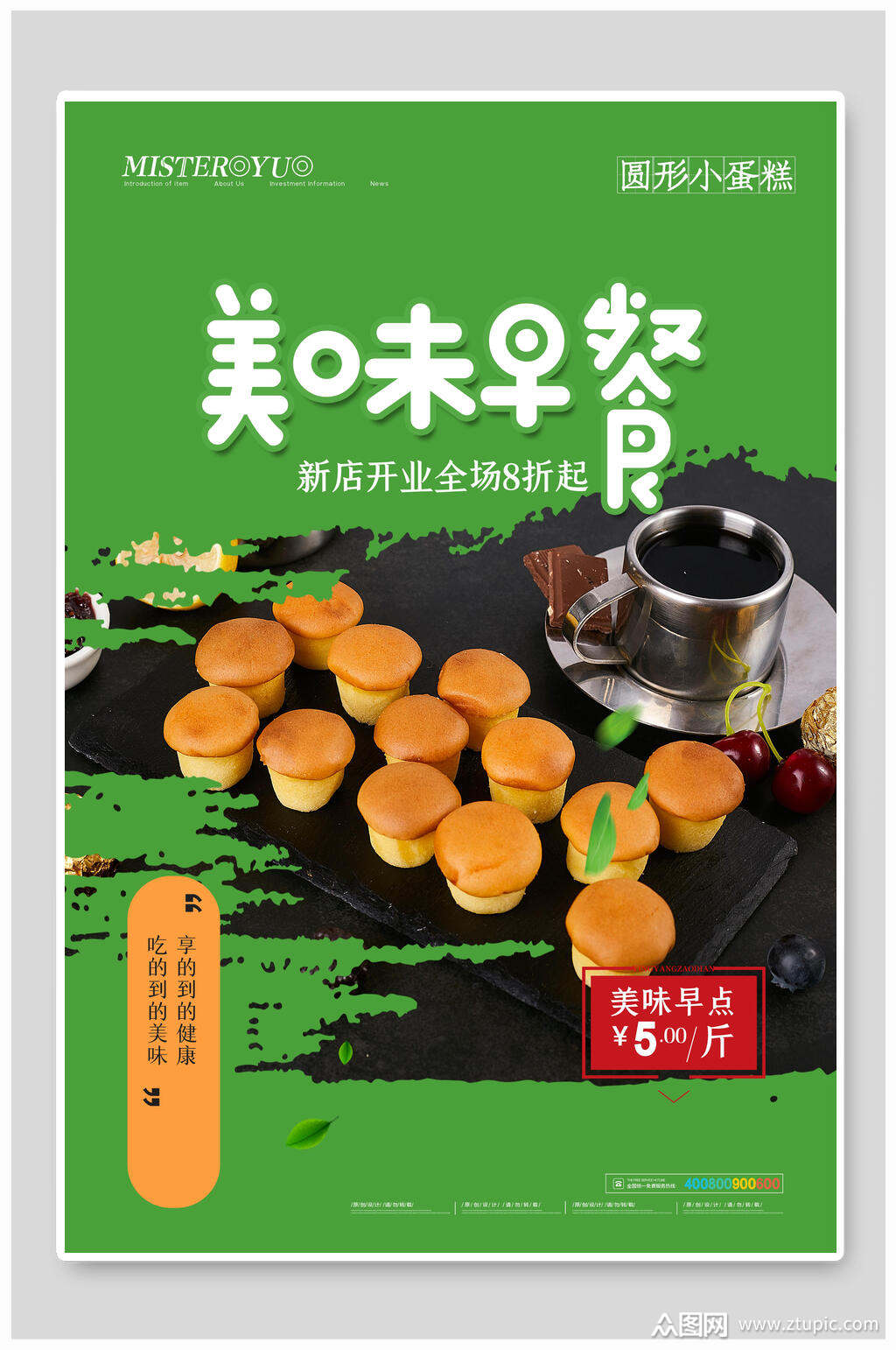 美味早餐美食新店开业促销海报模板下载-编号2001469-众图网