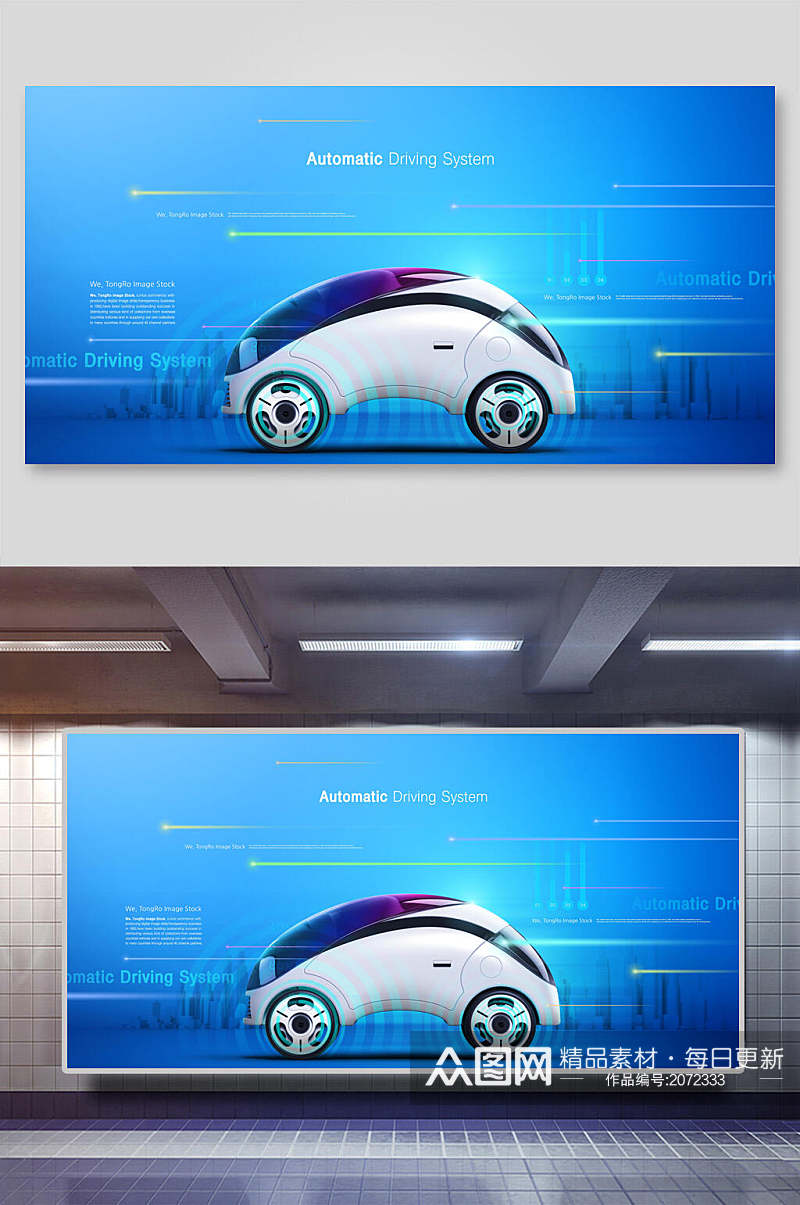 蓝色智能汽车背景设计展板素材
