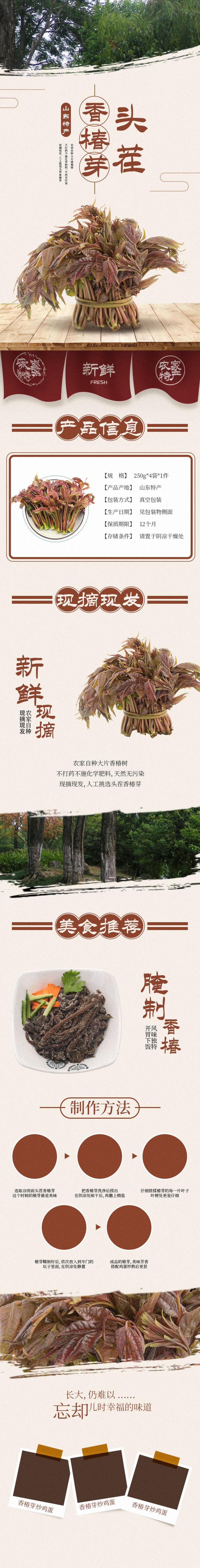 香椿芽农产品土特产电商详情页素材