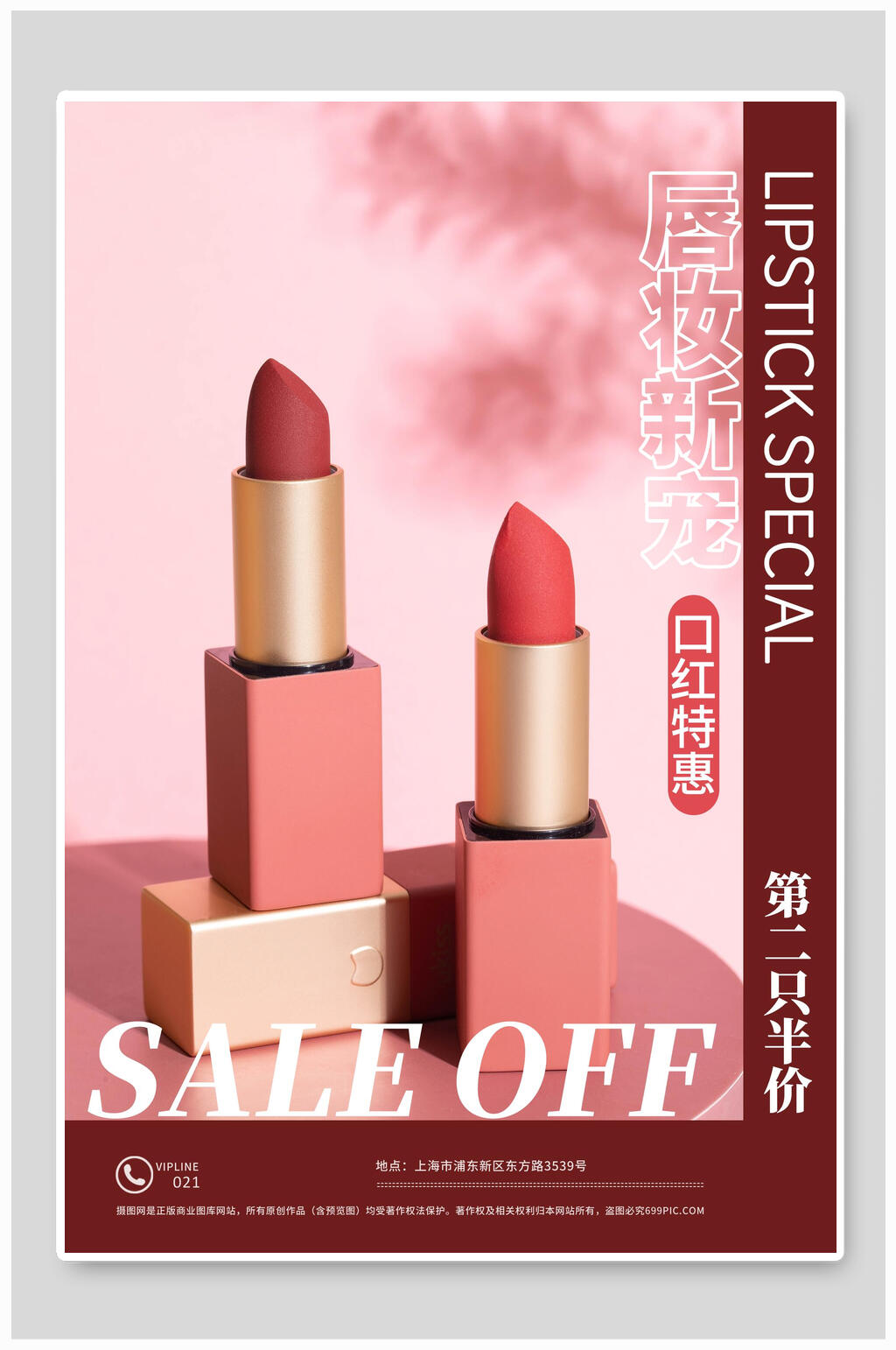 唇妆化妆品海报素材