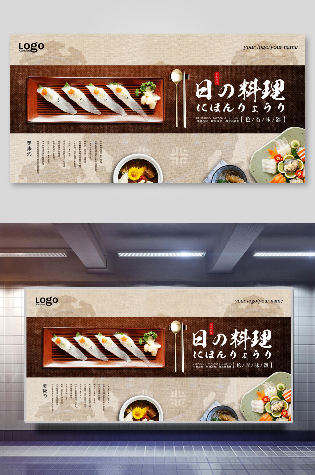 时尚日式料理寿司海报展板素材