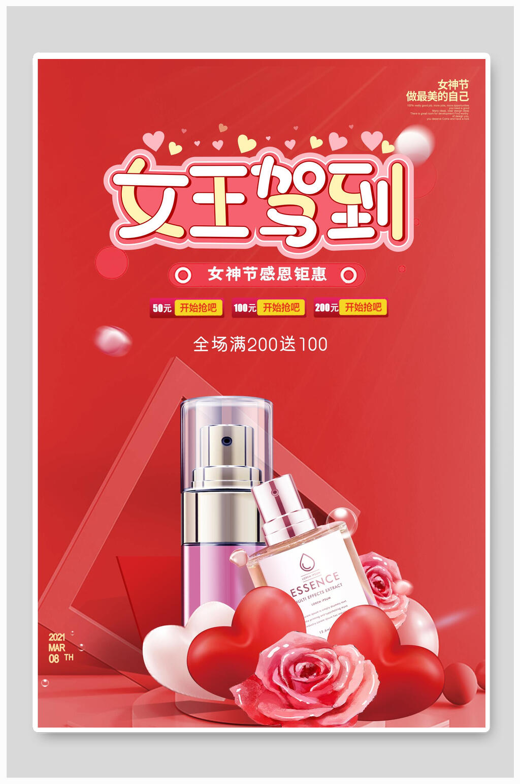 女王驾到三八妇女节化妆品海报素材