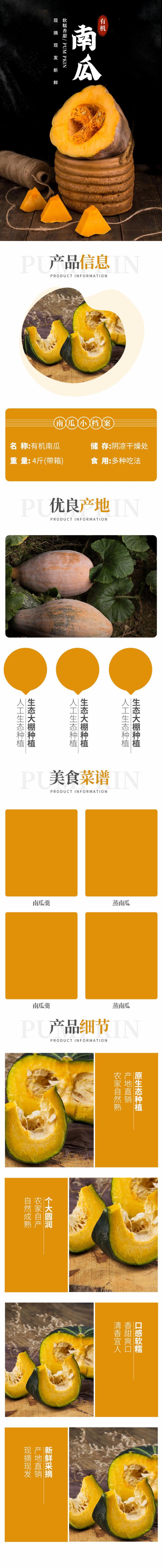 南瓜农产品土特产电商详情页素材