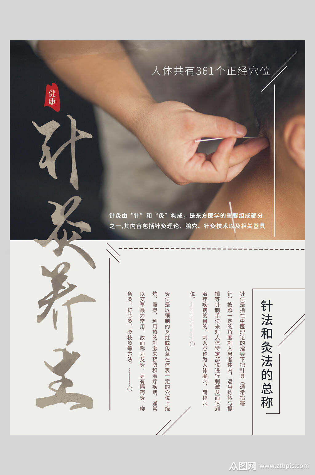 针灸养生宣传海报