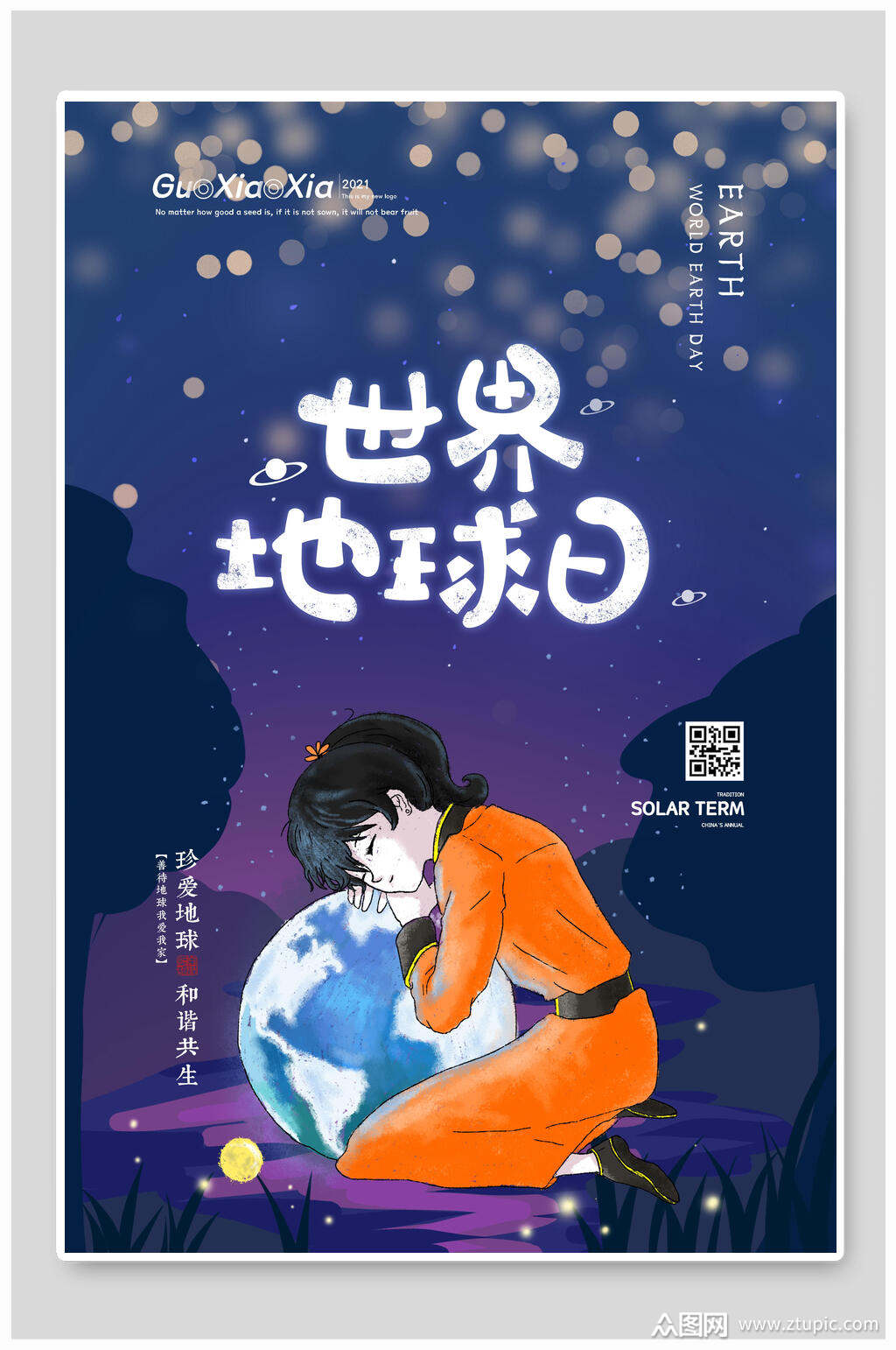 湛蓝色世界地球日公益海报
