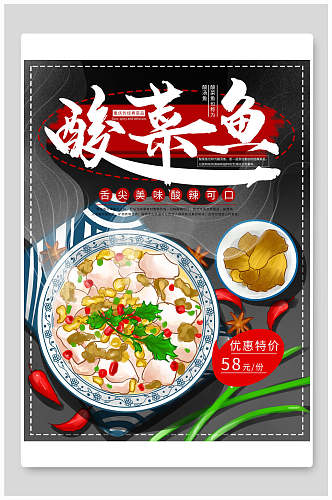 酸菜鱼美食优惠特价促销海报