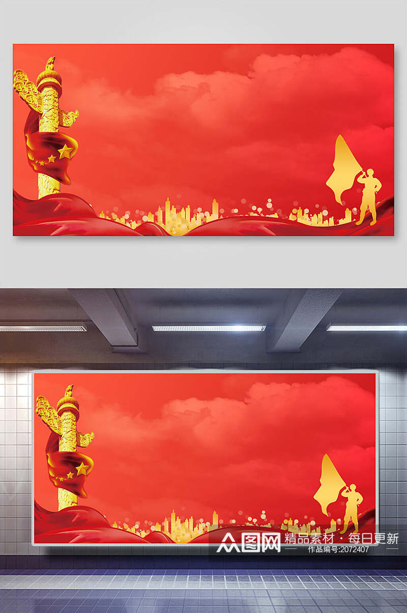 红色背景华表英雄国旗党建背景展板素材