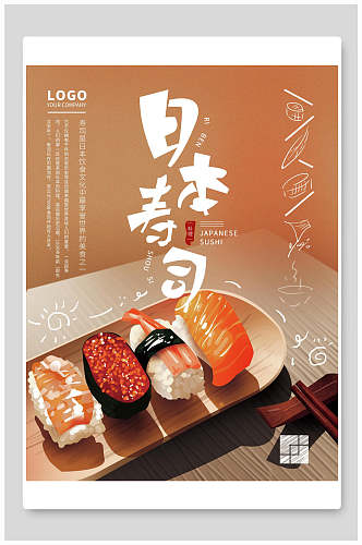 手绘时尚日本海鲜寿司美食海报