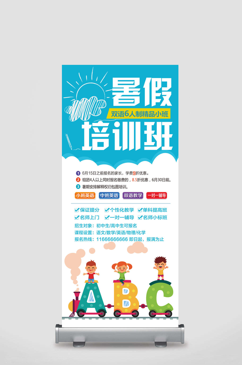 蓝白暑假培训招生海报素材