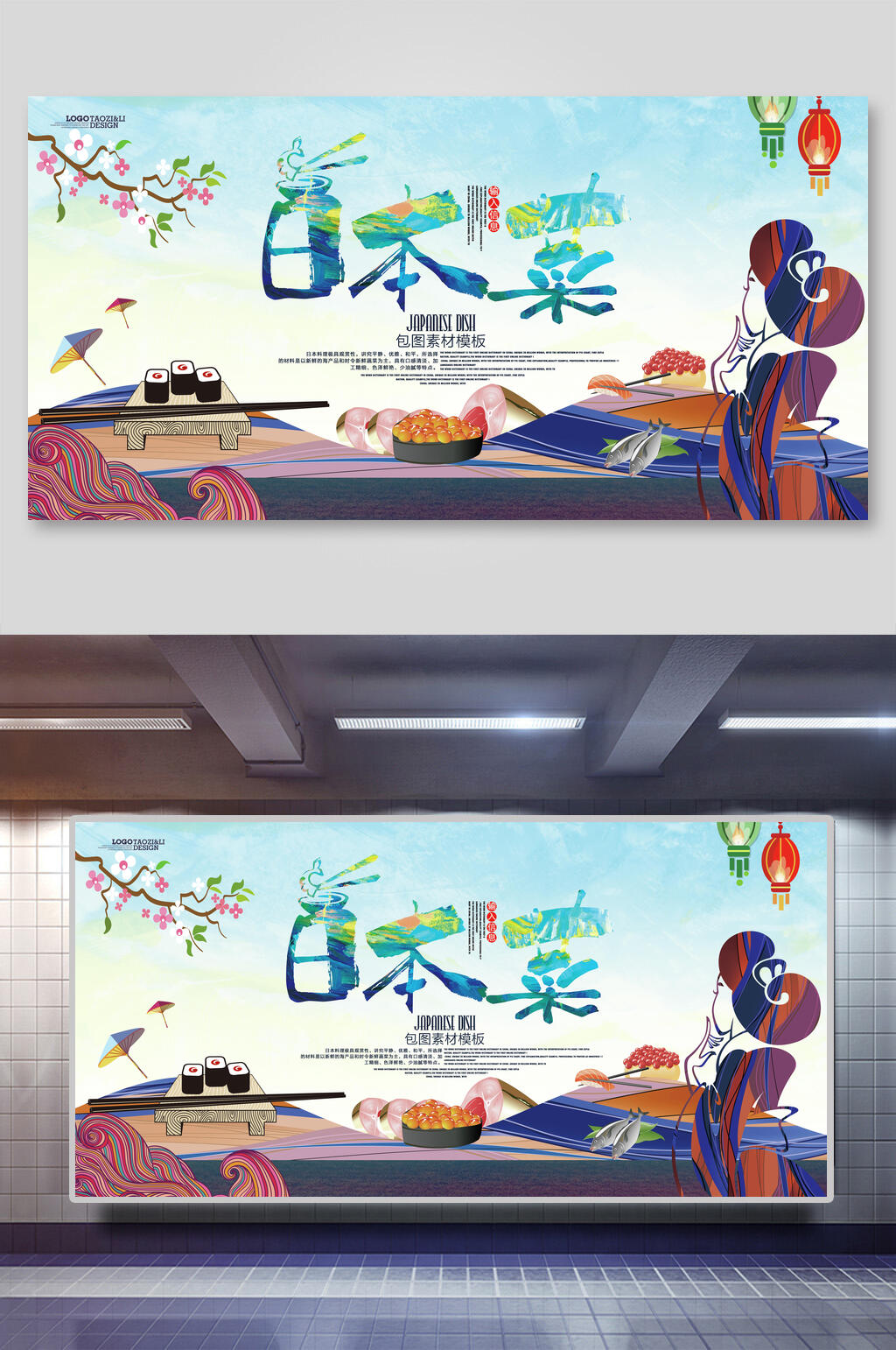 美味日本菜寿司美食海报展板素材