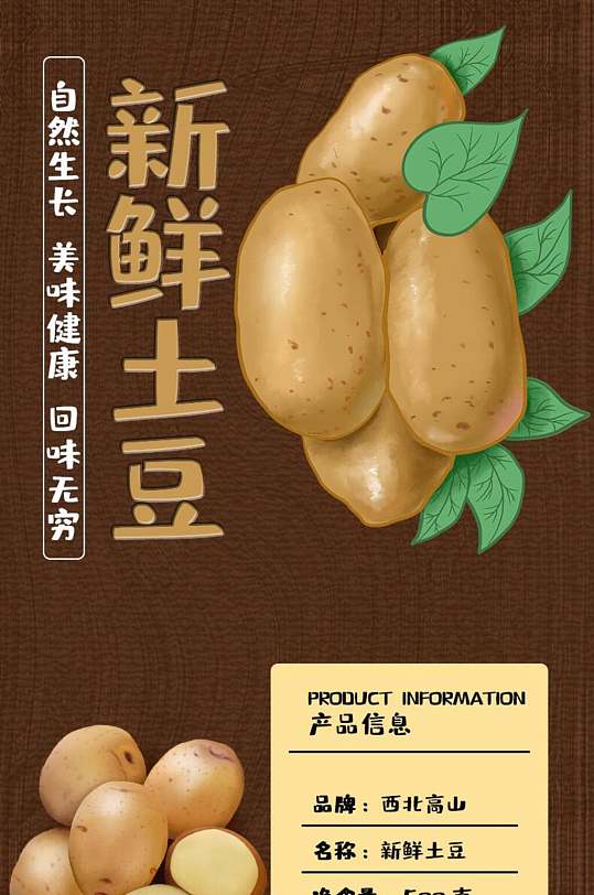 新鲜美味土豆农产品土特产电商详情页