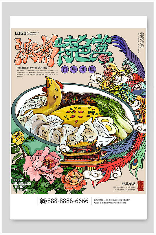 国潮特色菜美食海报