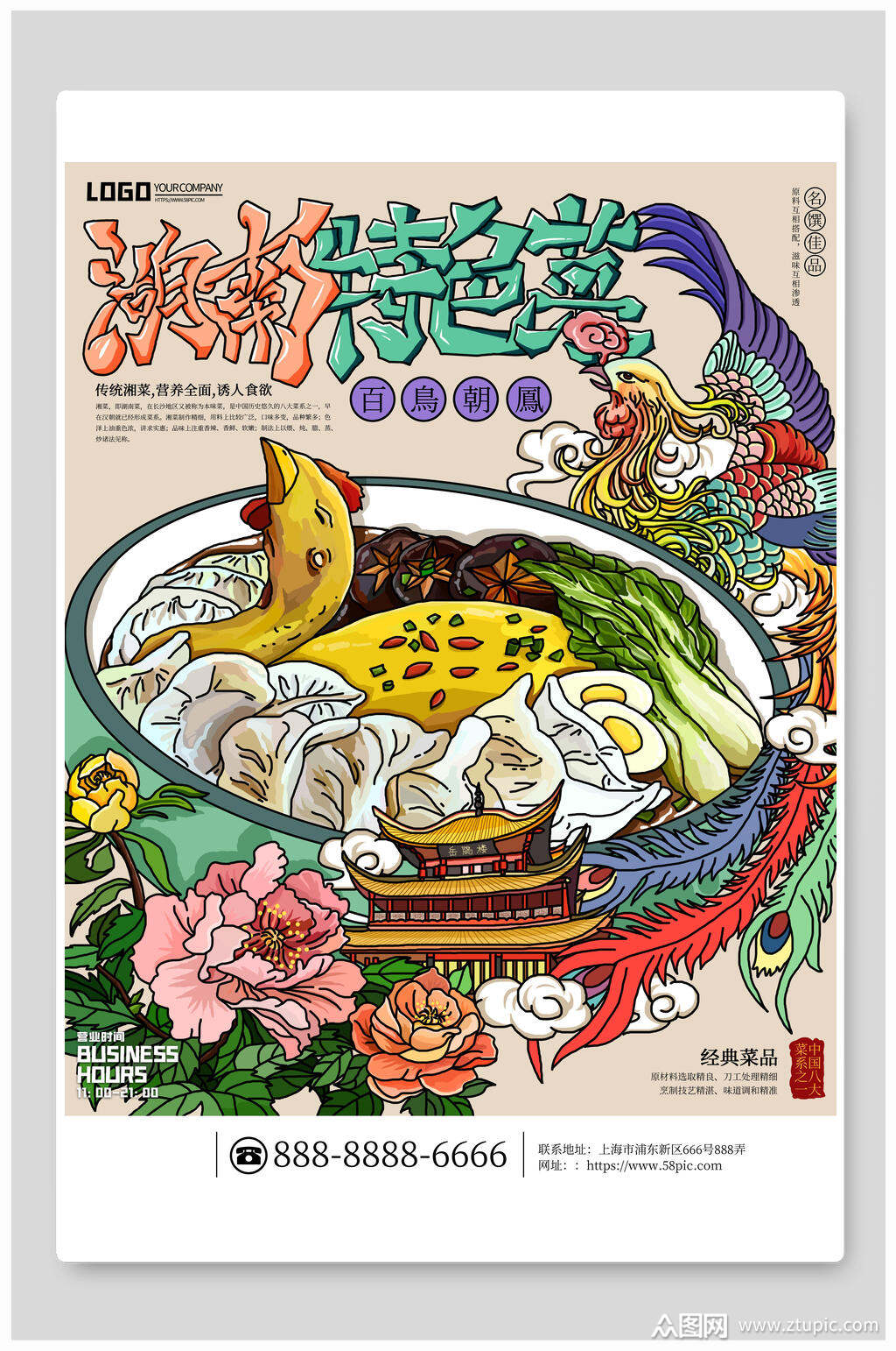 国潮特色菜美食海报