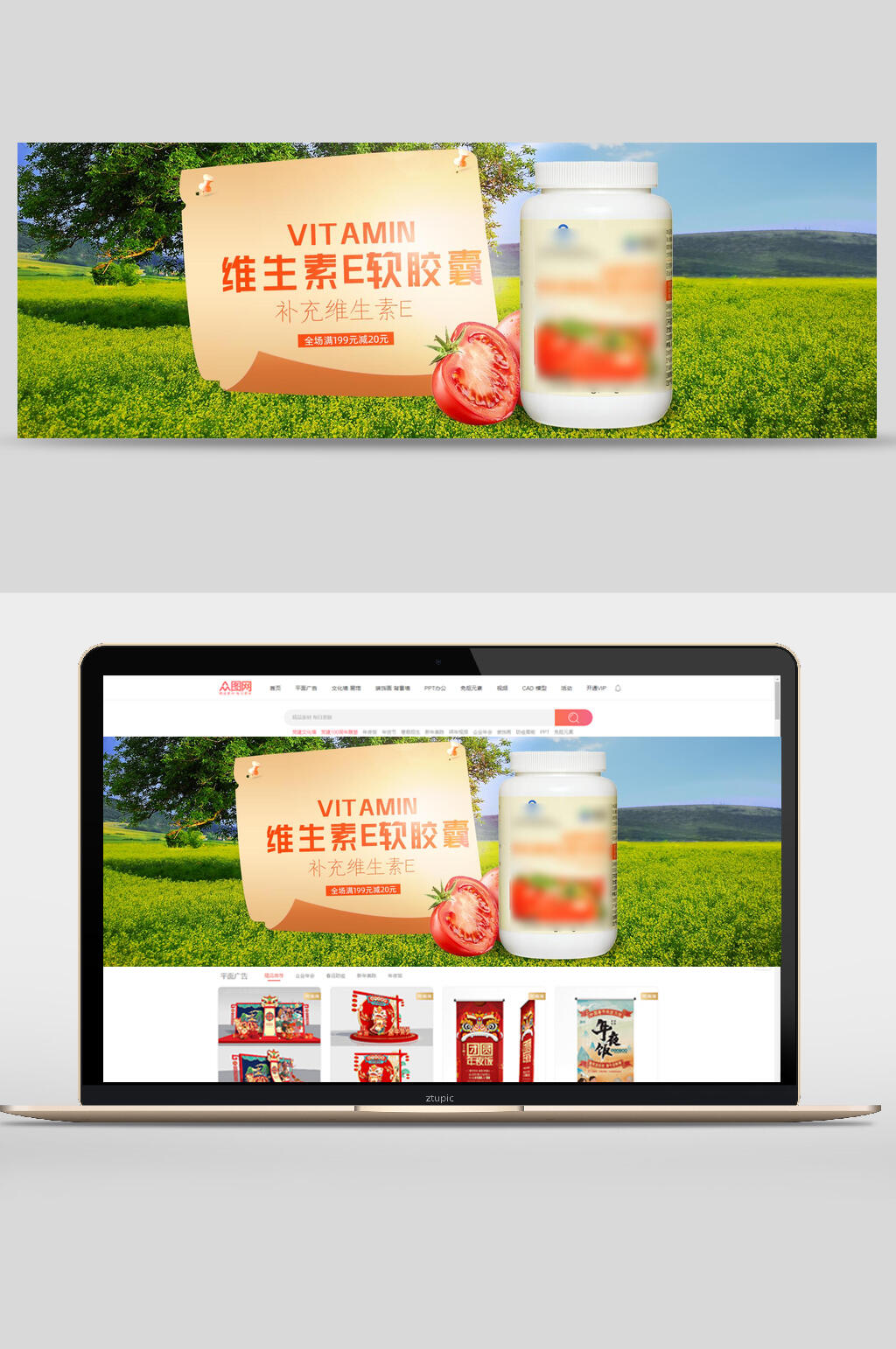 维生素E软胶囊保健养生海报banner素材