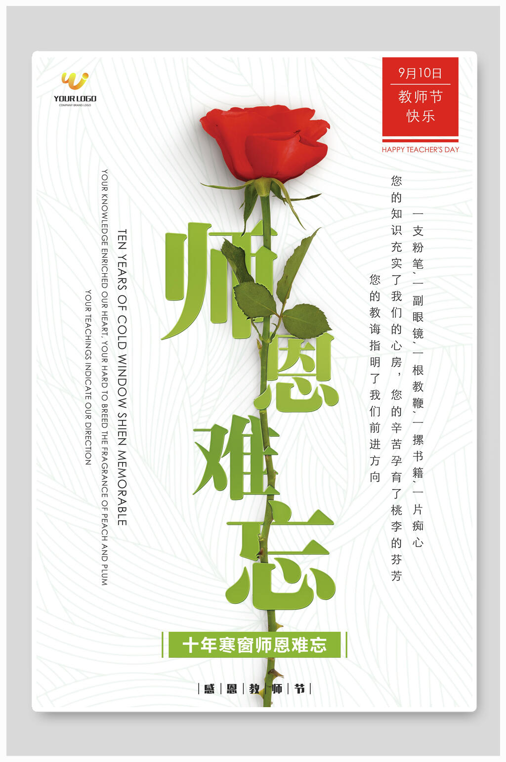 简约师恩难忘教师节海报素材