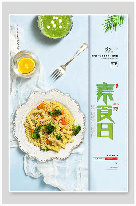 极简健康美味素食日美食海报