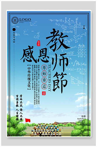 蓝色中华传统文化感恩教师节海报