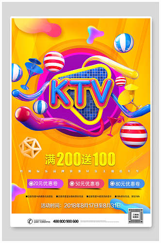 蒸汽波风炫彩艺术KTV海报
