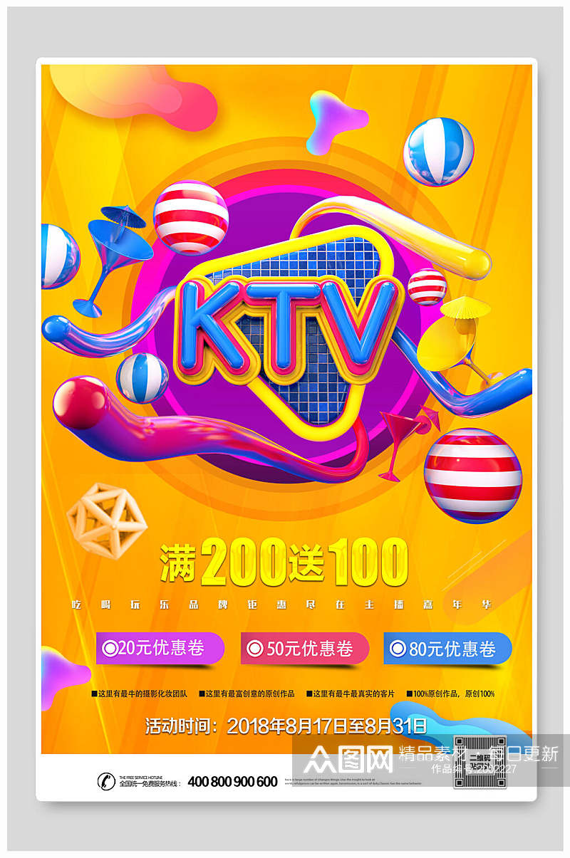 蒸汽波风炫彩艺术KTV海报素材