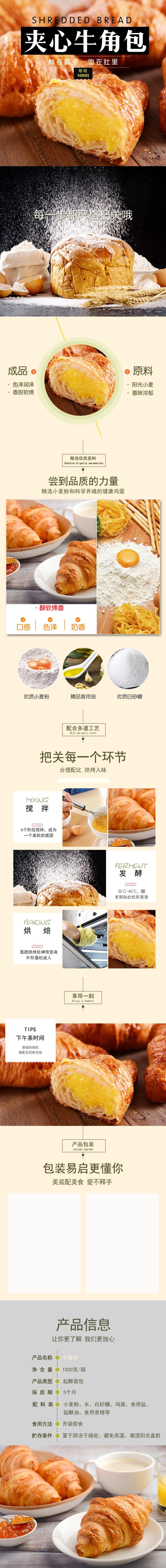 夹心牛角包面包点心饼干电商详情页素材