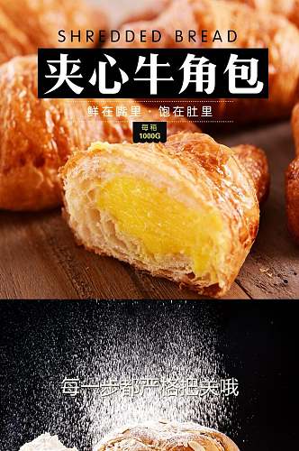 夹心牛角包面包点心饼干电商详情页