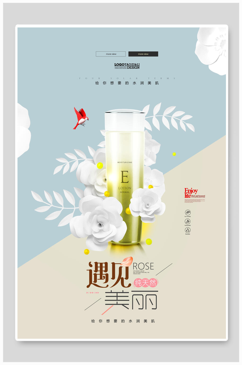 遇见美丽护肤品化妆品海报素材