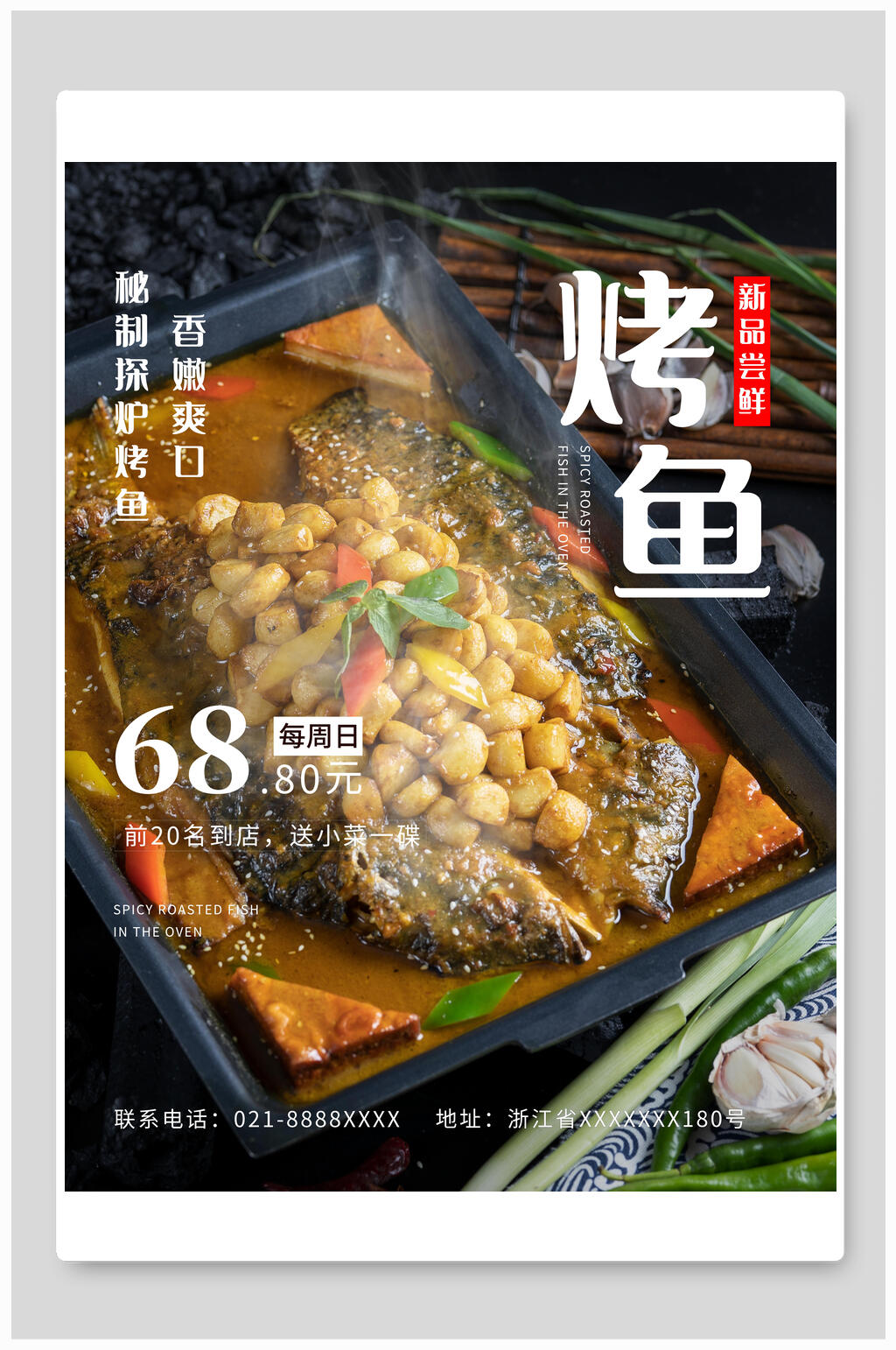 秘制烤鱼美食促销海报素材