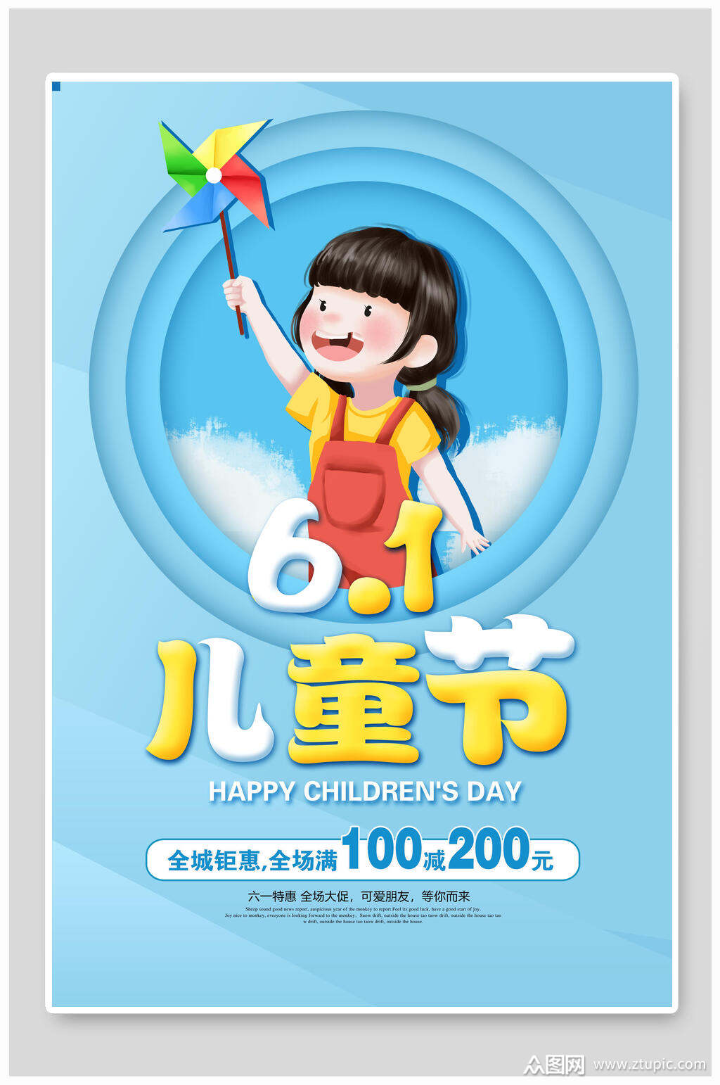 蓝色卡通六一儿童节促销海报模板下载-编号2055298-众图网