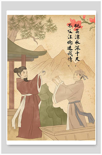 古风古人中国风国画海报