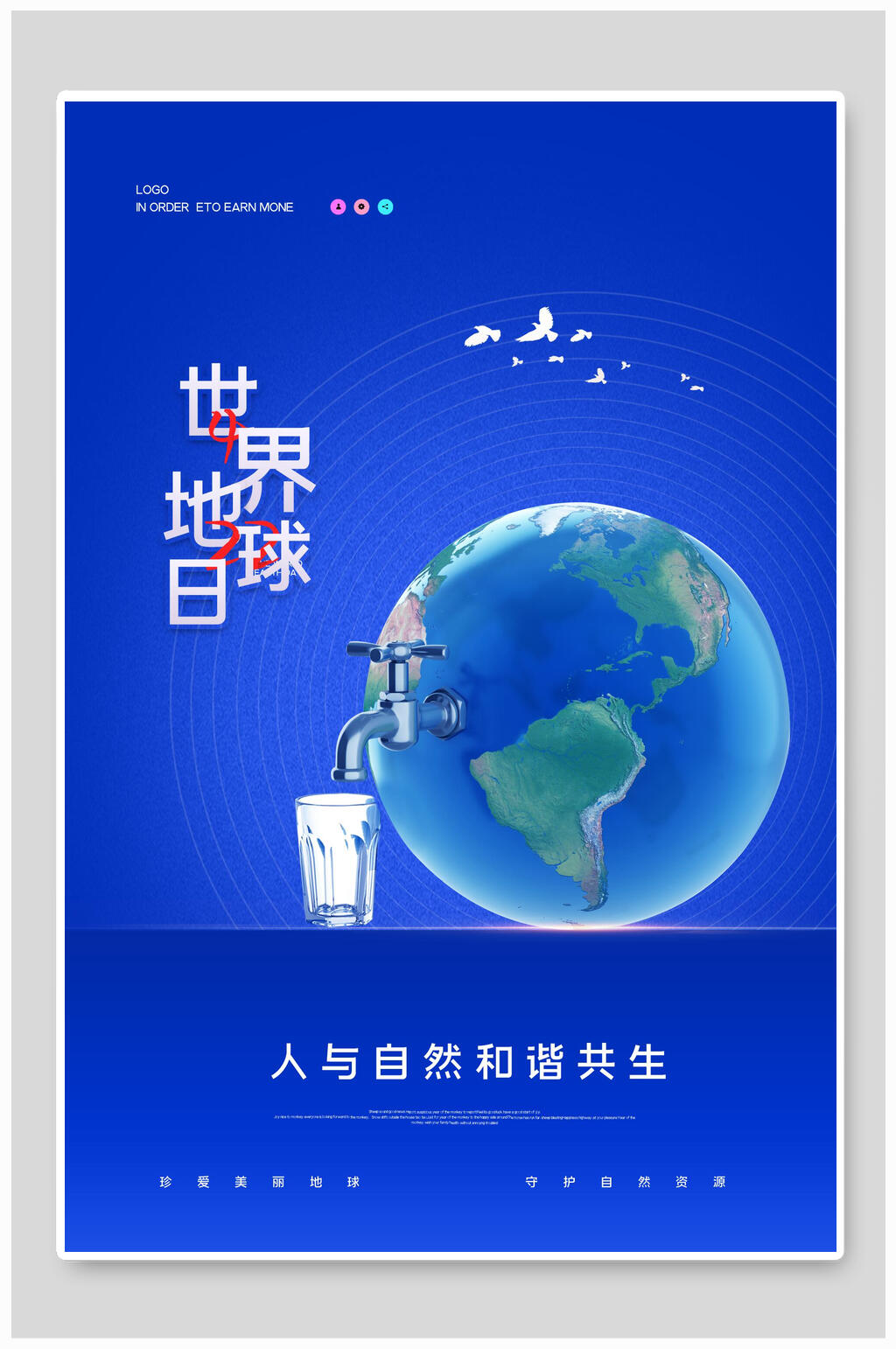 简约蓝色世界地球日公益海报素材