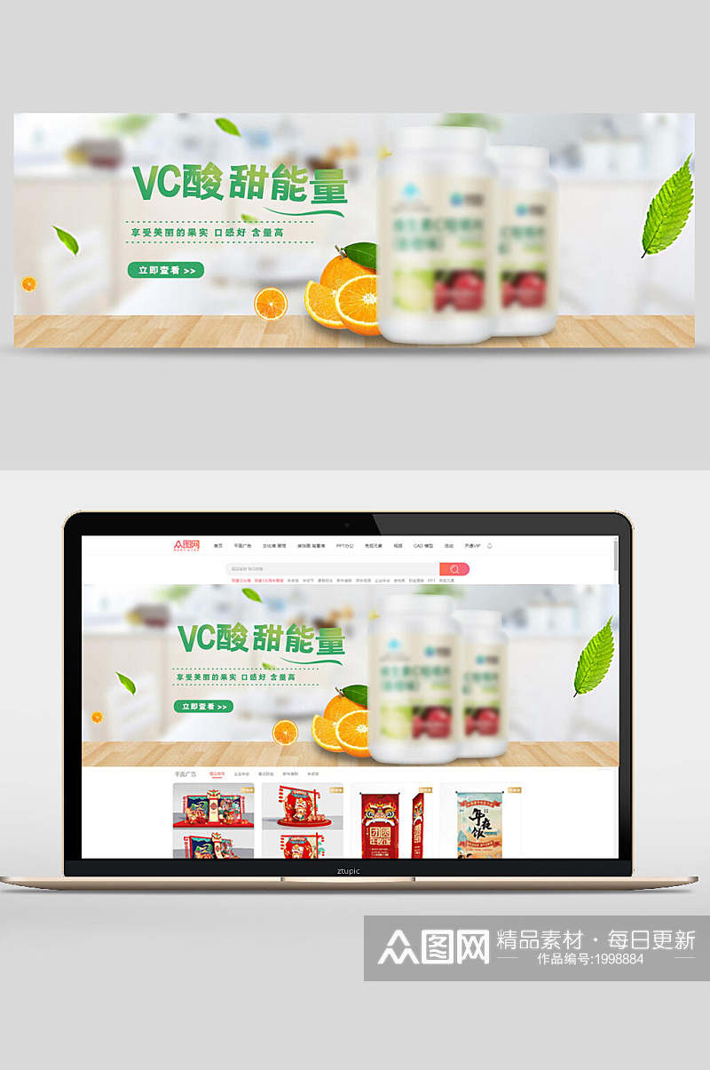 VC酸甜能量保健养生海报banner素材