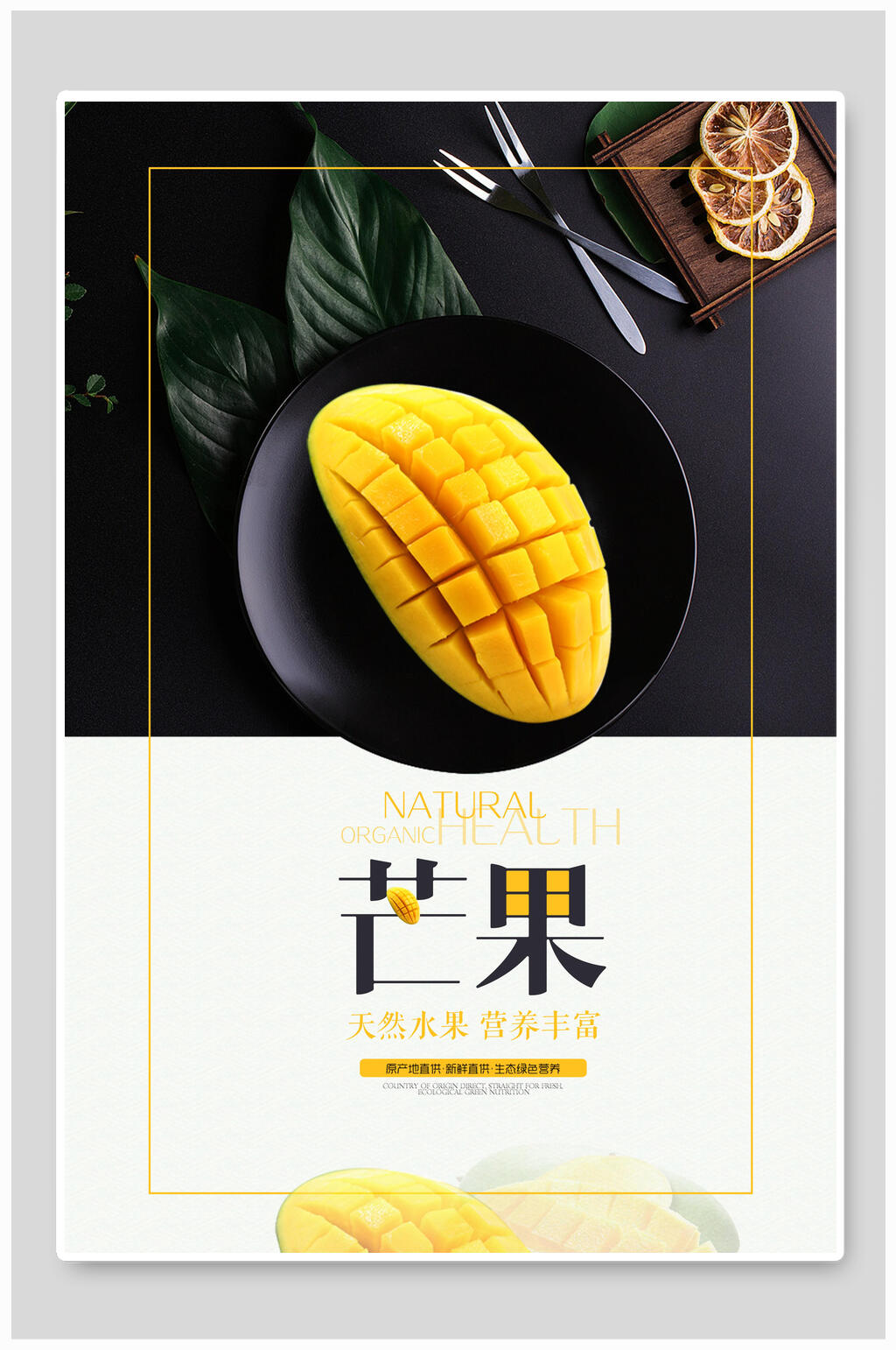 简约芒果水果炫彩海报素材