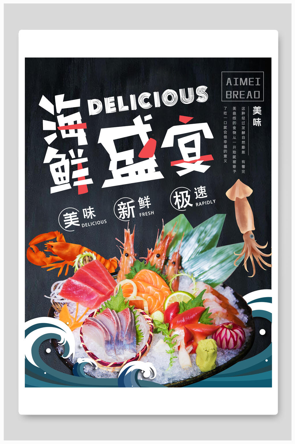 新鲜美味海鲜盛宴美食海报素材