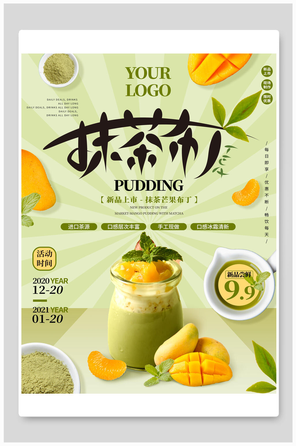 清新抹茶布丁美食海报素材