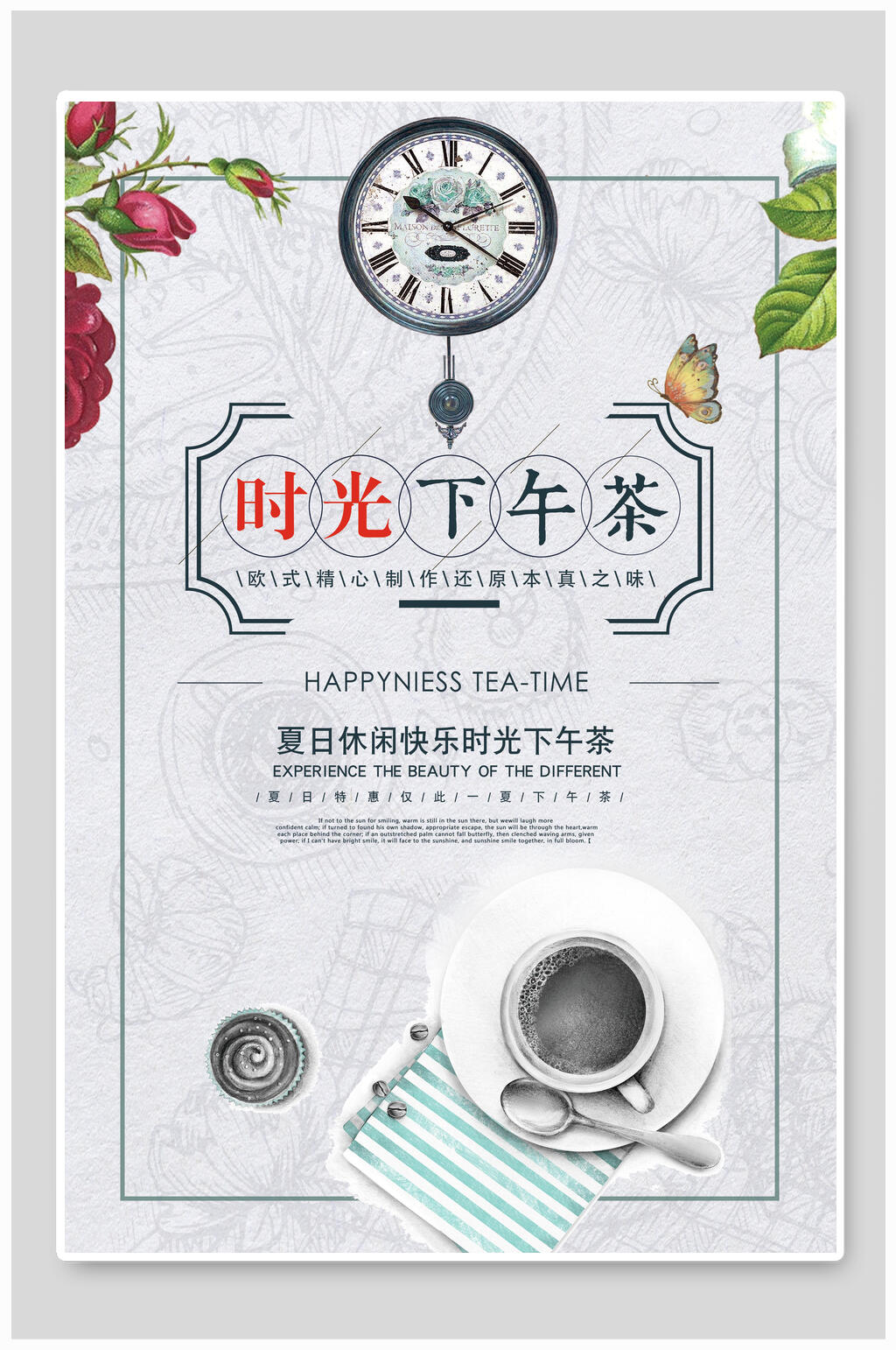 时光下午茶海报素材