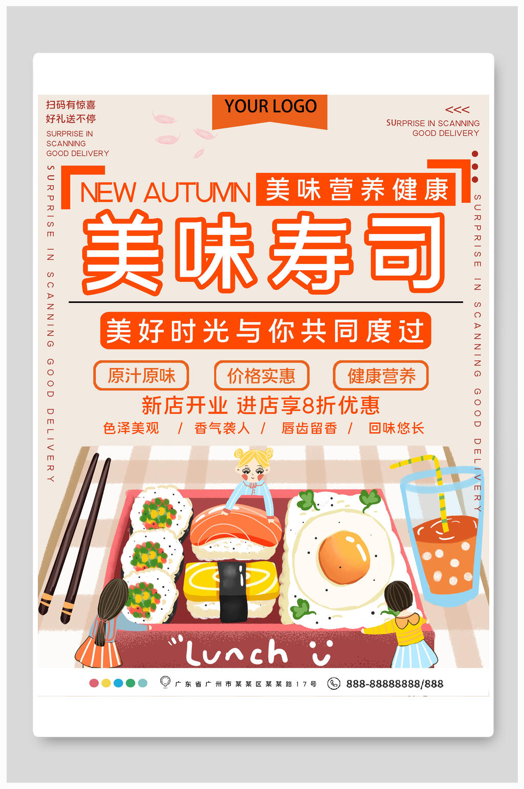 营养健康美味寿司美食海报素材