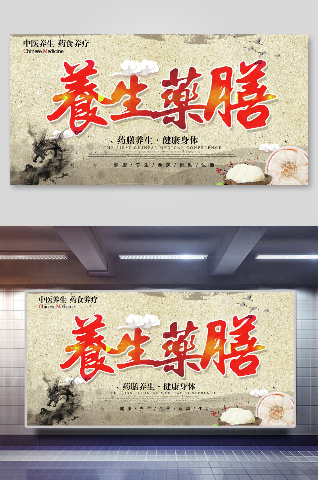 养生药膳海报素材