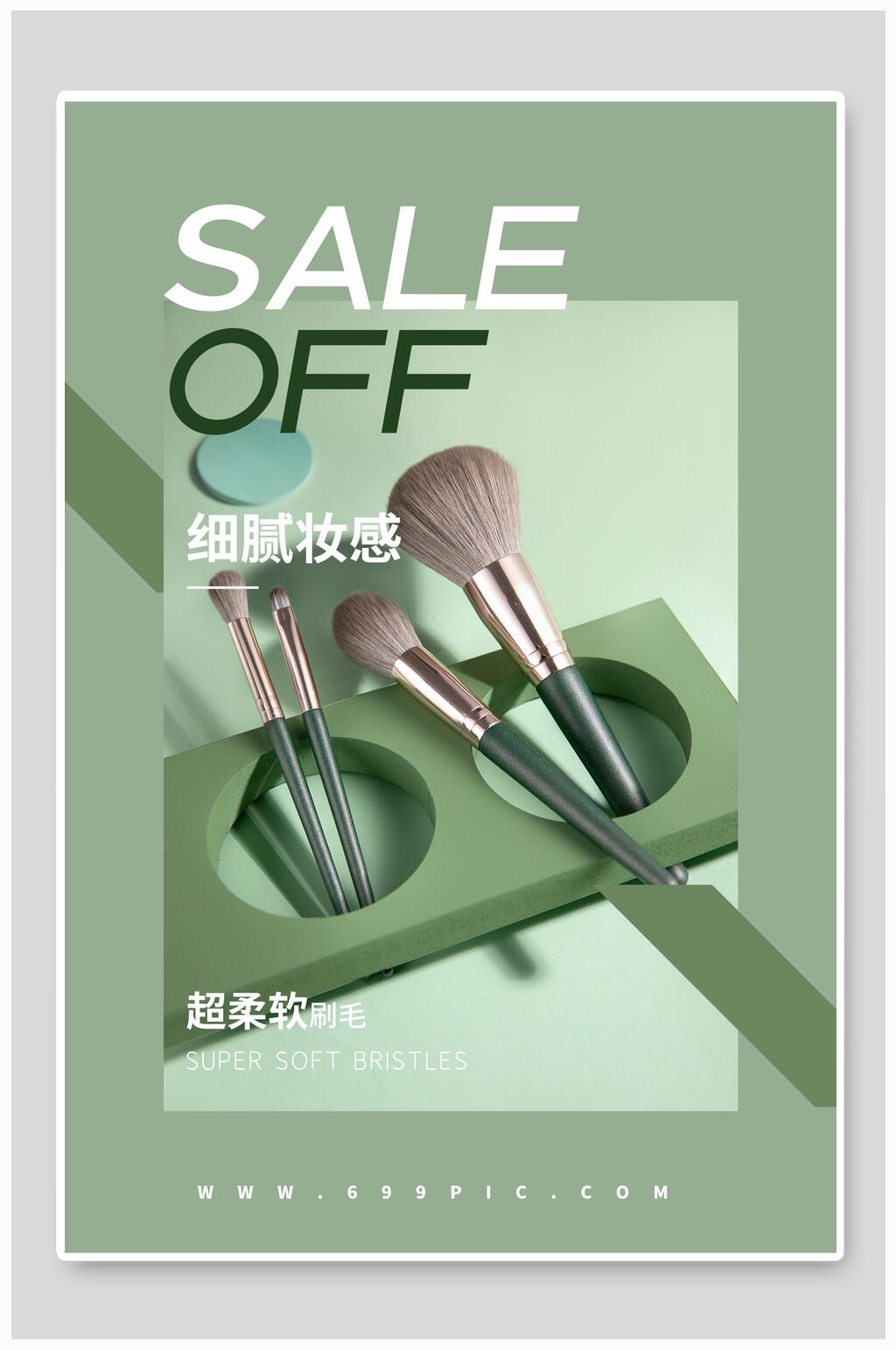 细腻妆感化妆品海报素材
