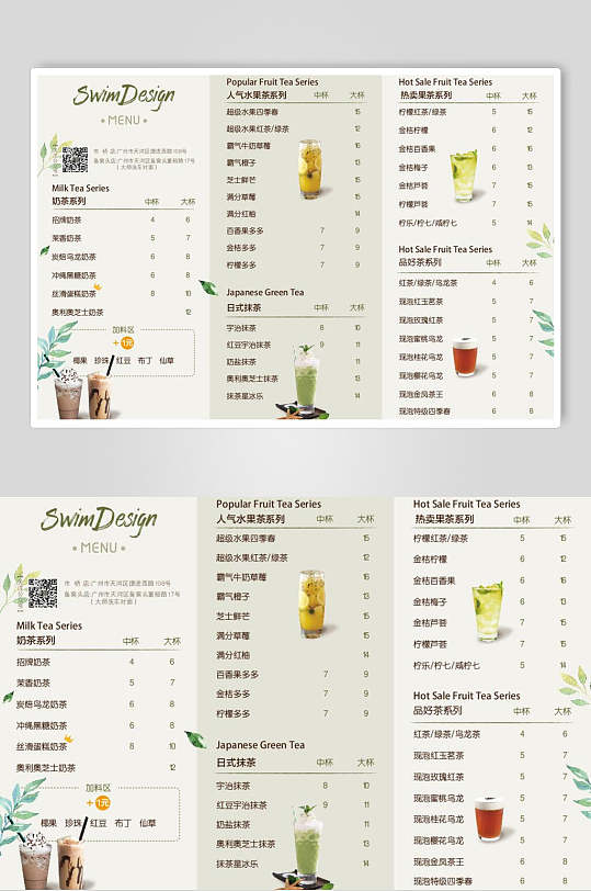 奶茶甜品饮品菜单海报
