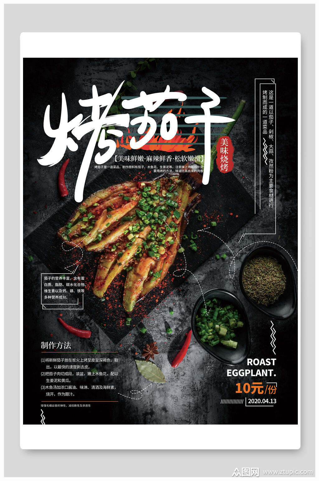 烤茄子烧烤美食海报素材
