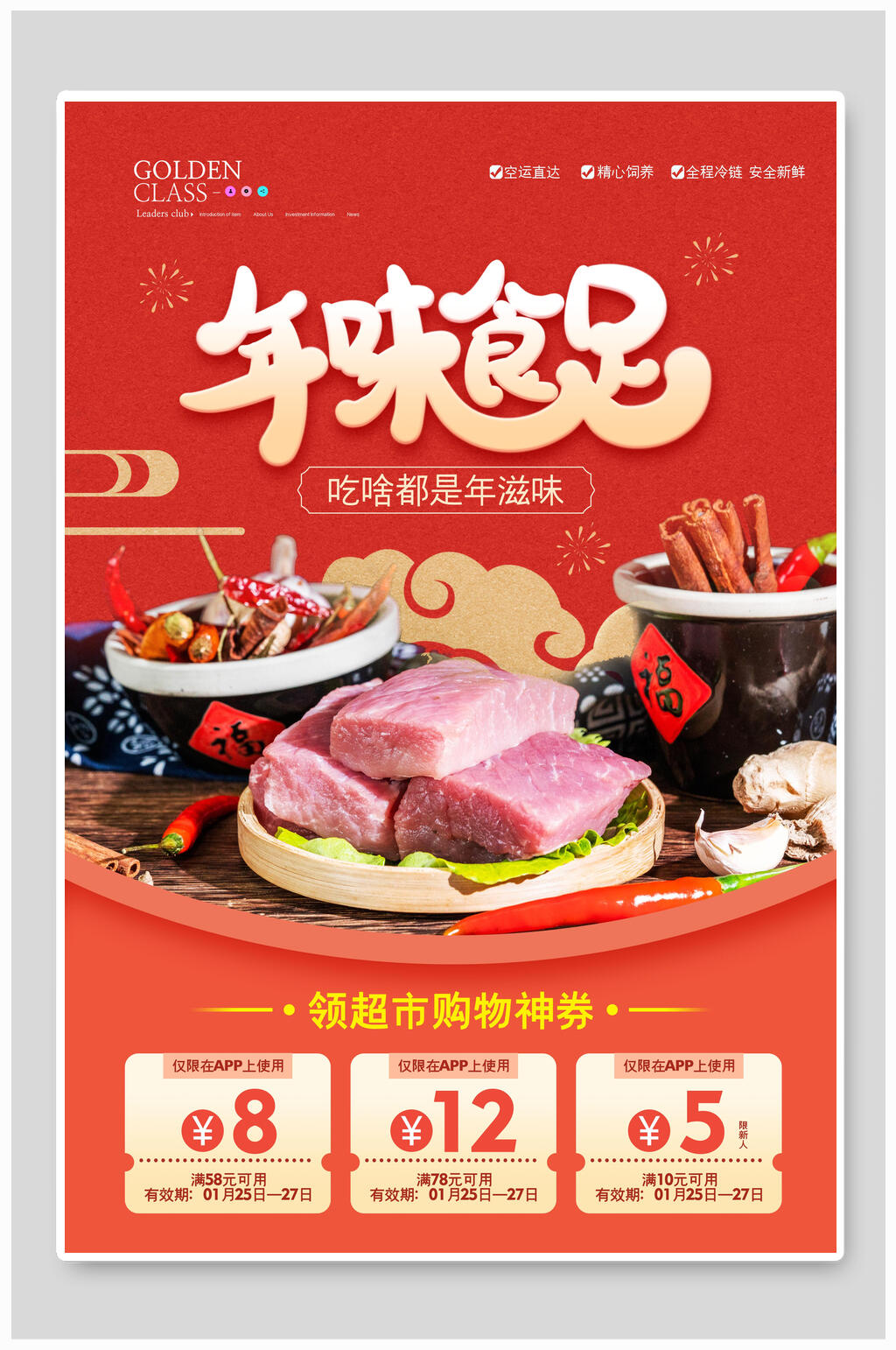 年味食品美食海报素材
